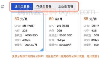 腾讯云轻量应用服务器实例套餐通用型、存储型和企业型有什么区别？