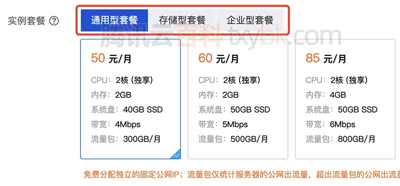 轻量应用服务器实例套餐通用型/存储型/企业型