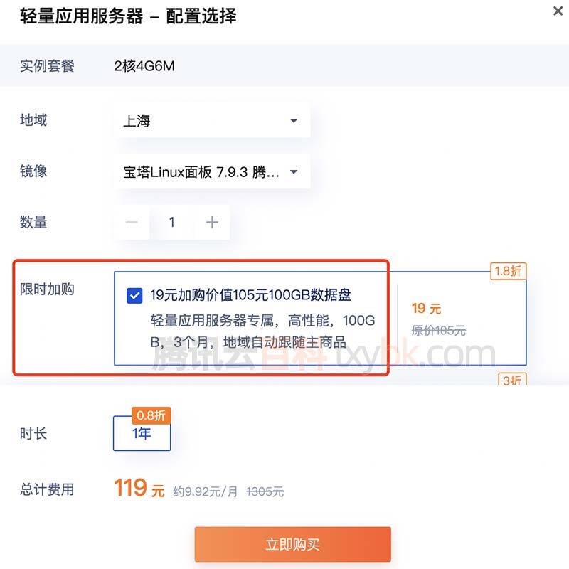 腾讯云轻量服务器19元加购数据盘