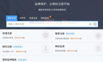 腾讯云商标注册入口官网tm.cloud.tencent.com