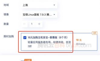 腾讯云轻量应用服务器主机安全普惠版是什么？