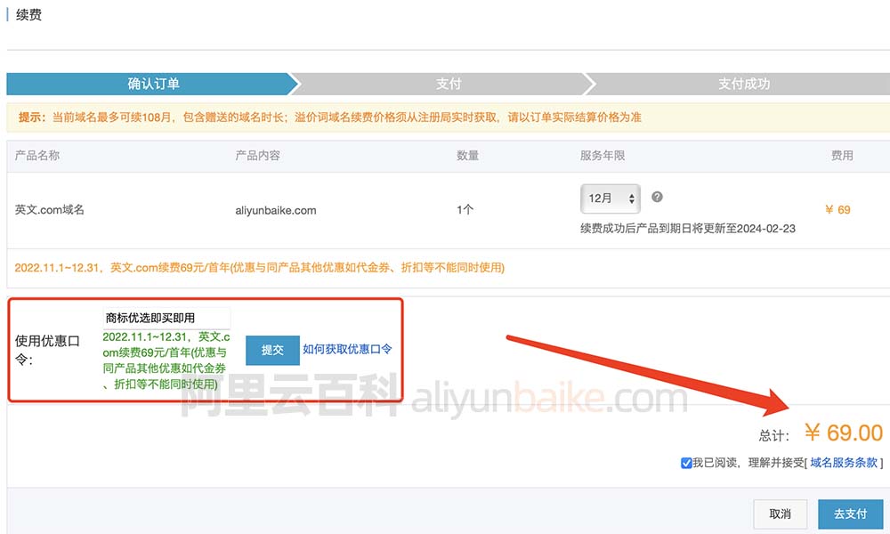 阿里云com域名续费优惠口令