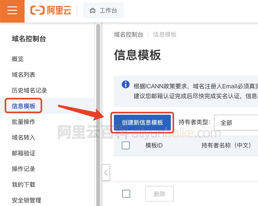 阿里云注册域名创建信息模板