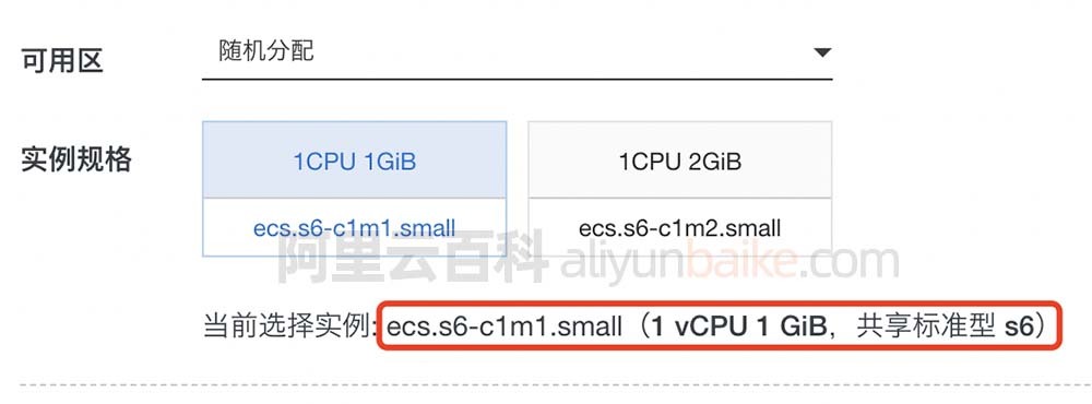 阿里云S6服务器ecs.s6-c1m1.small