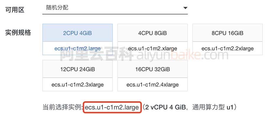 阿里云ecs.u1-c1m2.large