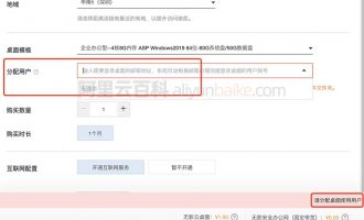 阿里云无影云桌面分配用户是什么？解决无选项问题