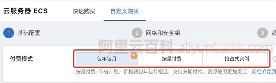 阿里云服务器ECS计费模式