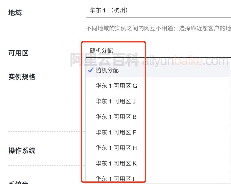 阿里云服务器可用区