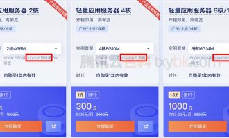 腾讯云轻量应用服务器1000G流量包用完了怎么办？