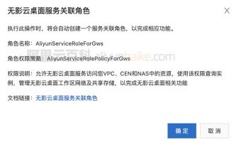 阿里云无影云桌面服务关联角色详解（一看就懂）