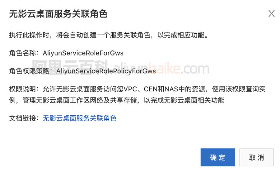 阿里云无影云桌面服务关联角色