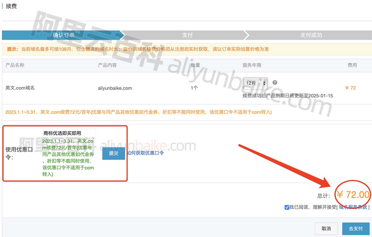 阿里云域名优惠口令使用
