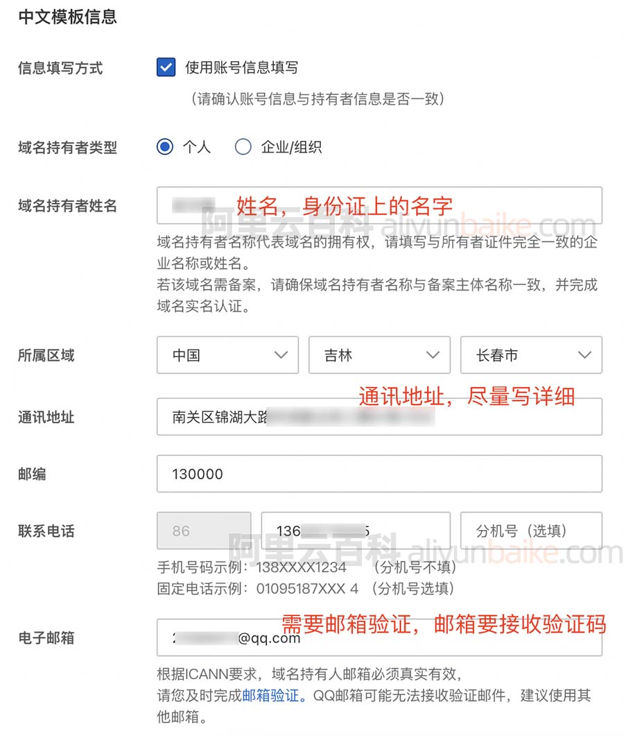 域名中文模板信息填写