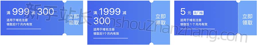 DNSPod领券中心领取腾讯云域名代金券