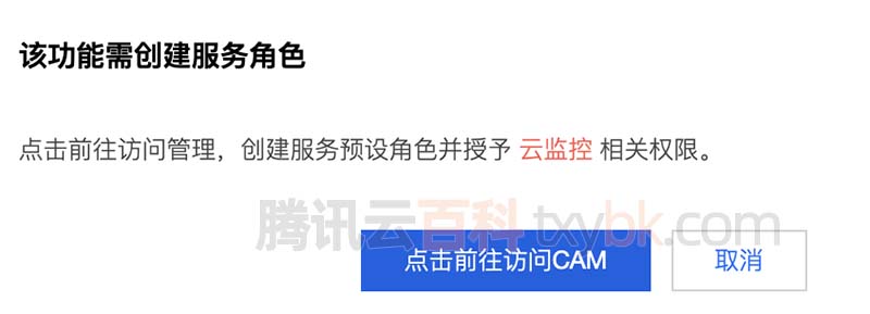 创建服务预设角色并授予云监控相关权限