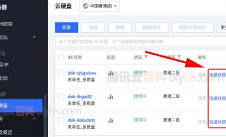 腾讯云服务器怎么创建快照？