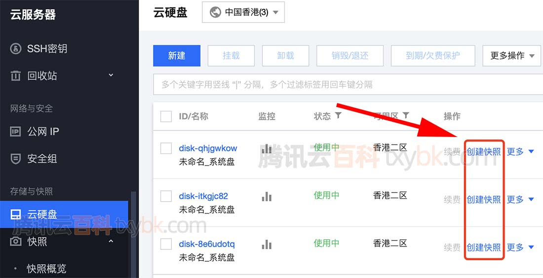腾讯云服务器创建快照