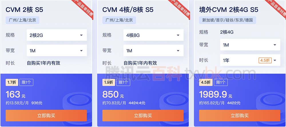 腾讯云服务器CVM优惠价格