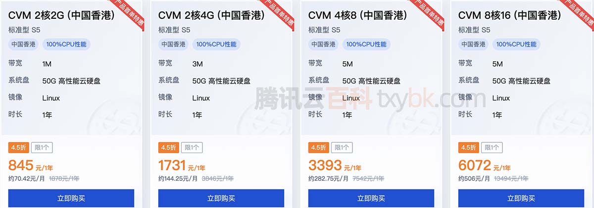 腾讯云香港服务器配置价格表