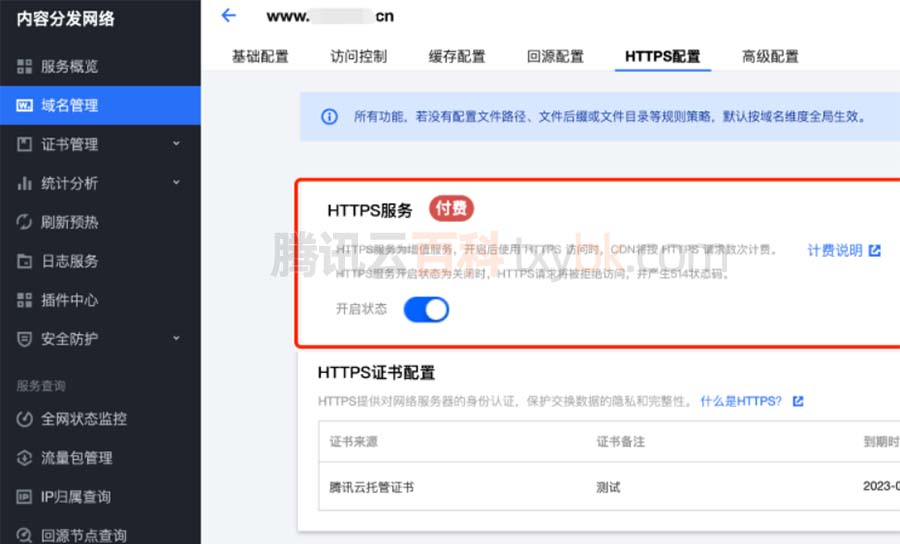 CDN HTTPS请求数计费