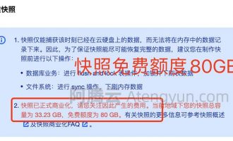 腾讯云服务器快照怎么收费？免费和收费价格表