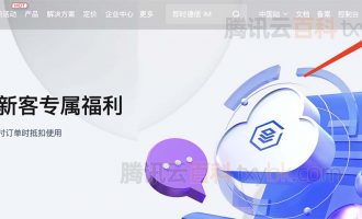 腾讯云重新注册账号算新用户吗？