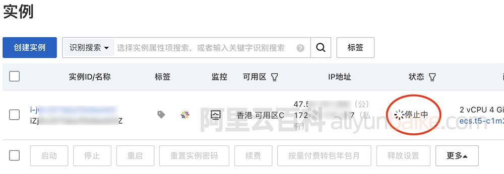 阿里云服务器状态停止中