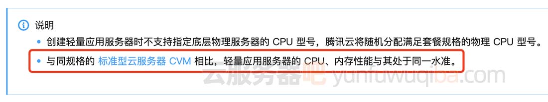 标准型云服务器CVM和轻量服务器CPU、内存性能水准相同