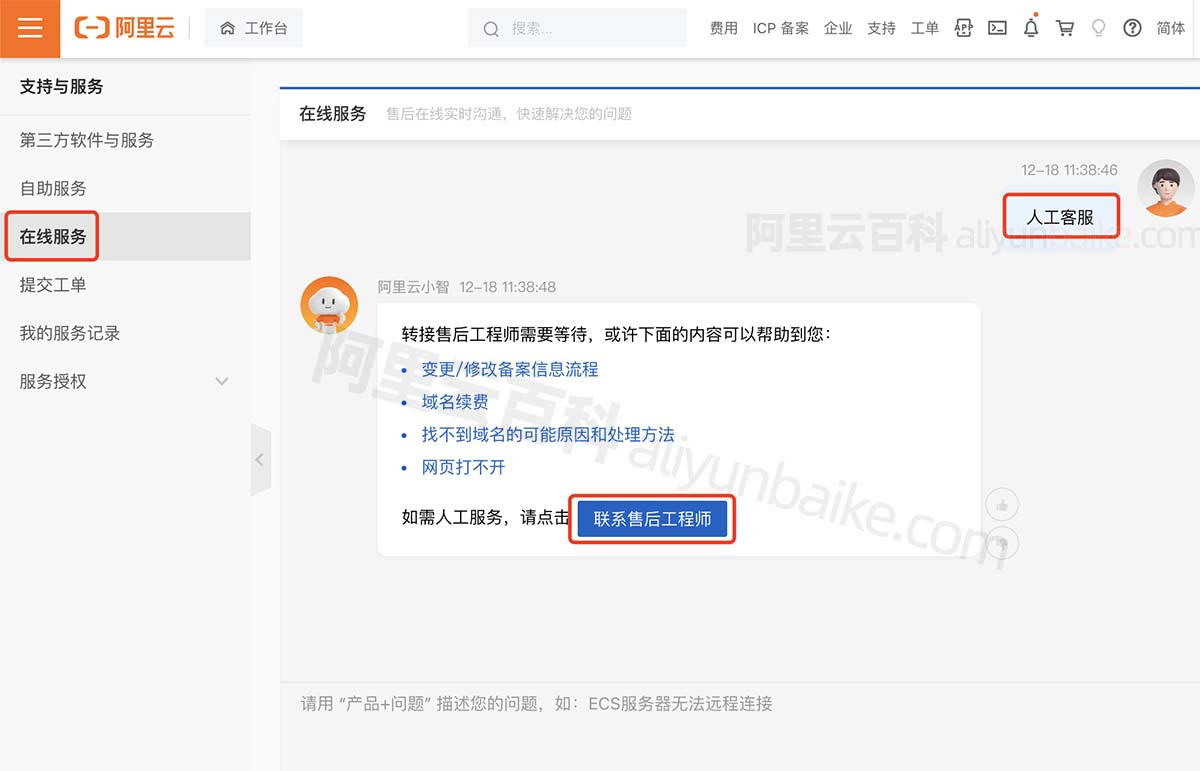 阿里云在线人工客服