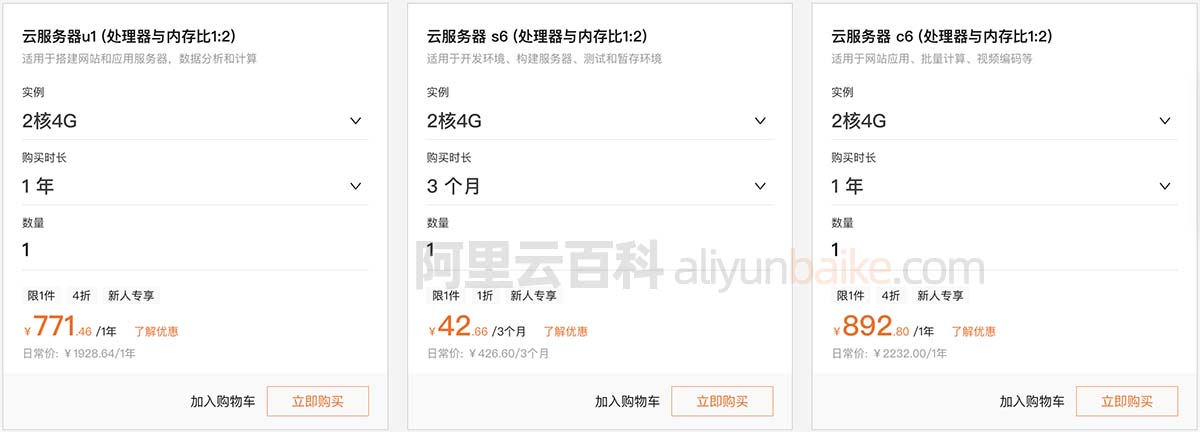 阿里云服务器2核4G优惠价格表