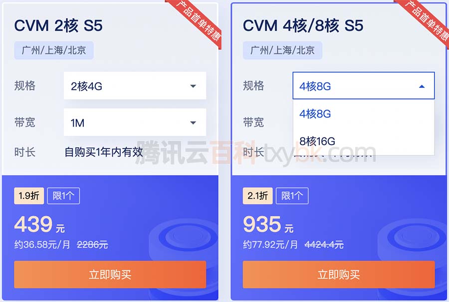 腾讯云服务器CVM标准型s5实例优惠价格表