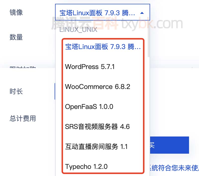 腾讯云轻量应用服务器镜像系统