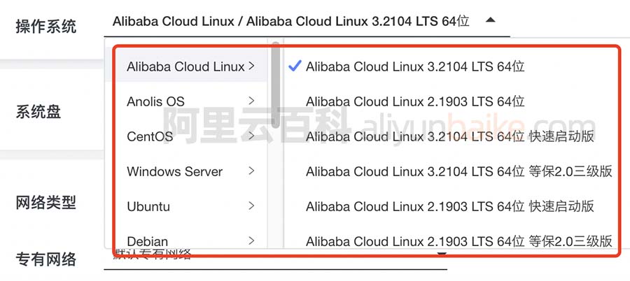 阿里云服务器操作系统选择