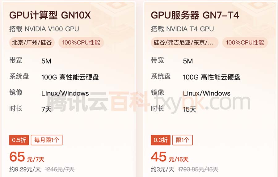 腾讯云GPU服务器价格表