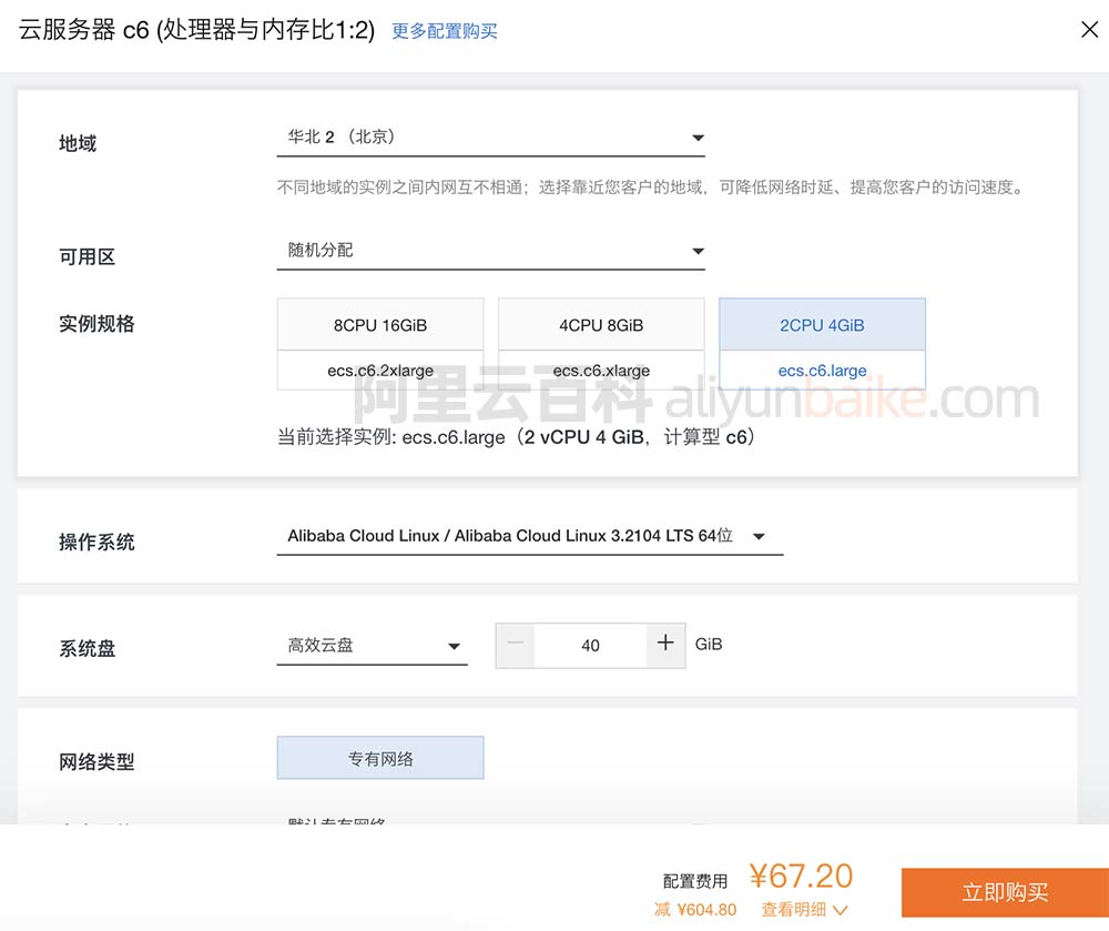 阿里云服务器立即购买