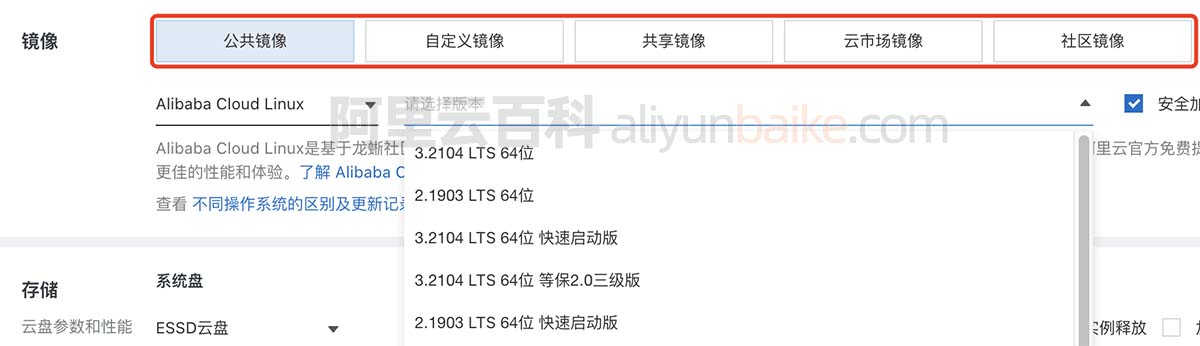 阿里云服务器镜像类型