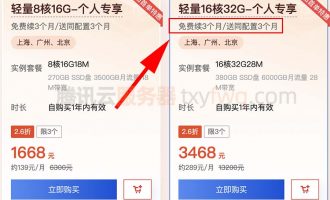 腾讯云16核32G28M轻量服务器优惠价CPU性能流量测评