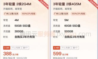 腾讯云轻量2核4G5M带宽三年优惠价599元抓紧上车！