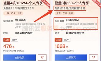 腾讯云轻量8核16G18M服务器优惠价1668元15个月