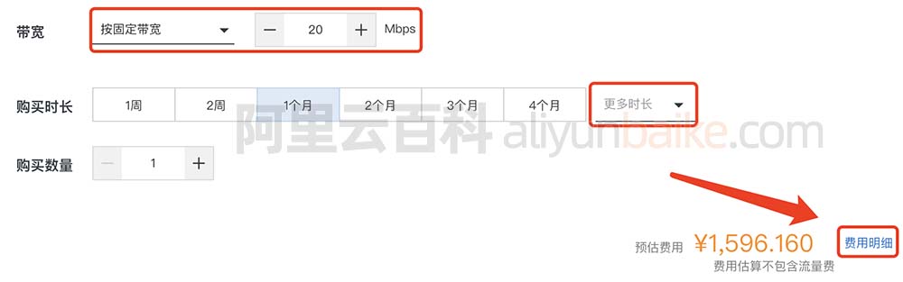 阿里云20Mbps带宽价格计算器