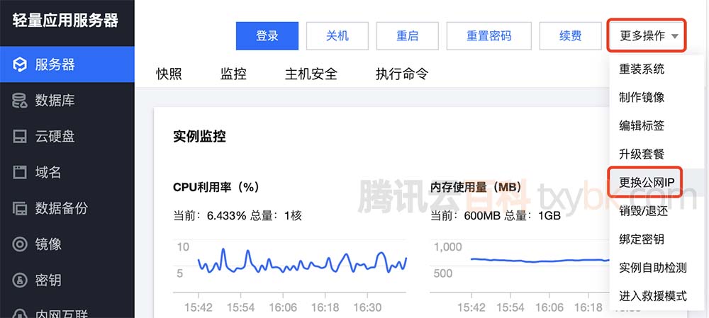 腾讯云轻量应用服务器更换公网IP