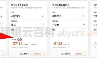 2023阿里云GPU服务器优惠价格表
