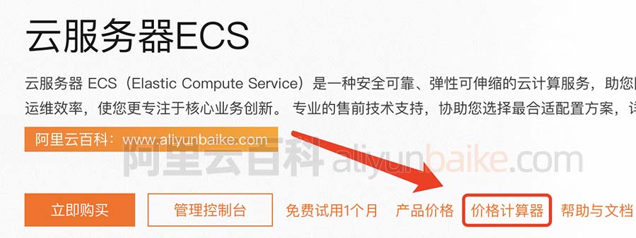 阿里云服务器价格计算器