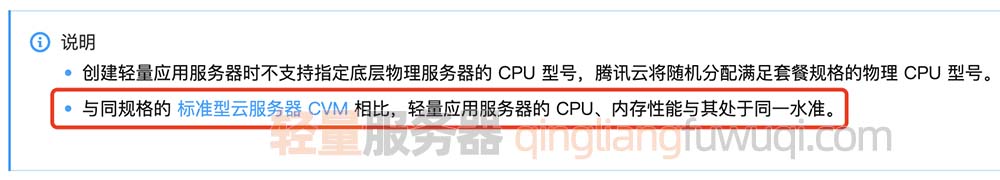 轻量应用服务器CPU、内存性能与CVM同水准