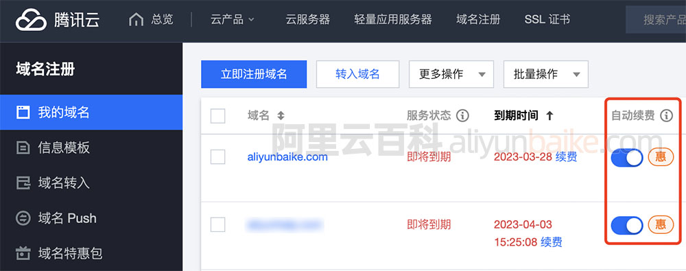 阿里云域名自动续费