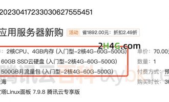 三年轻量必入配置：腾讯云2核4G5M服务器性能评测