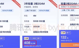 4月优惠：腾讯云轻量2核2G4M服务器特价及性能测评