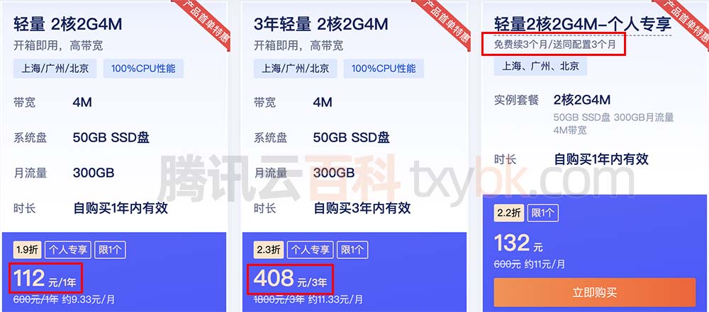 腾讯云轻量2核2G4M服务器优惠价格