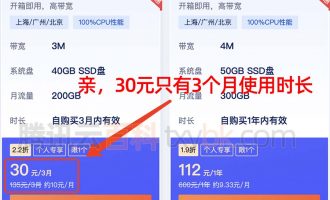 腾讯云轻量2核2G3M服务器30元不要买！