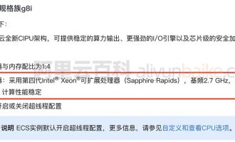 阿里云Intel Xeon(Sapphire Rapids) Platinum 8475B处理器性能